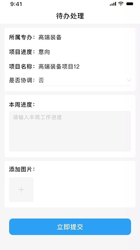 高新區(qū)產(chǎn)業(yè)訊 v1.1.7 安卓版 2