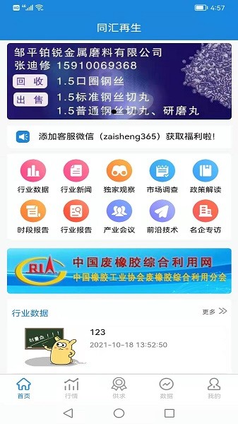 同匯再生軟件 v1.0.3 安卓版 3