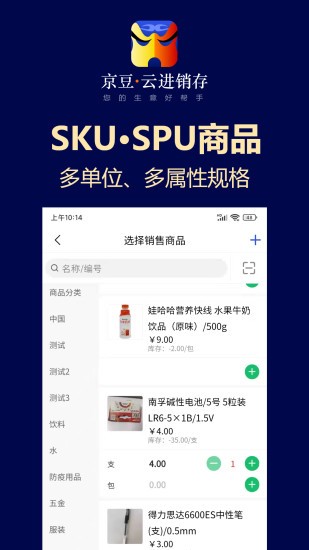 京豆云進(jìn)銷存庫存?zhèn)}庫管理3