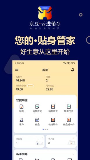 京豆云進(jìn)銷存庫存?zhèn)}庫管理1