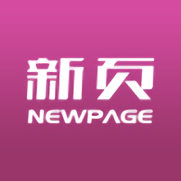 新頁軟件