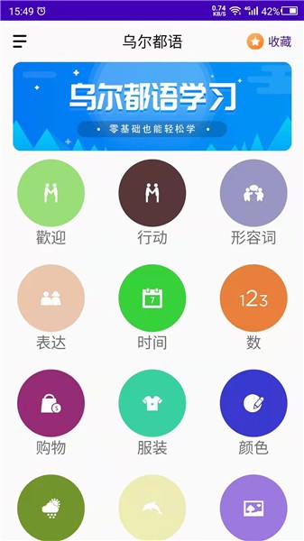 天天烏爾都語最新版 v24.06.17 最新版 0