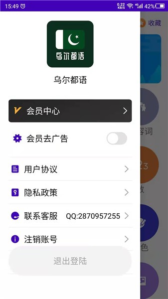 天天烏爾都語