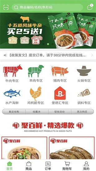 聚百鮮app v5.0.929 最新版 0