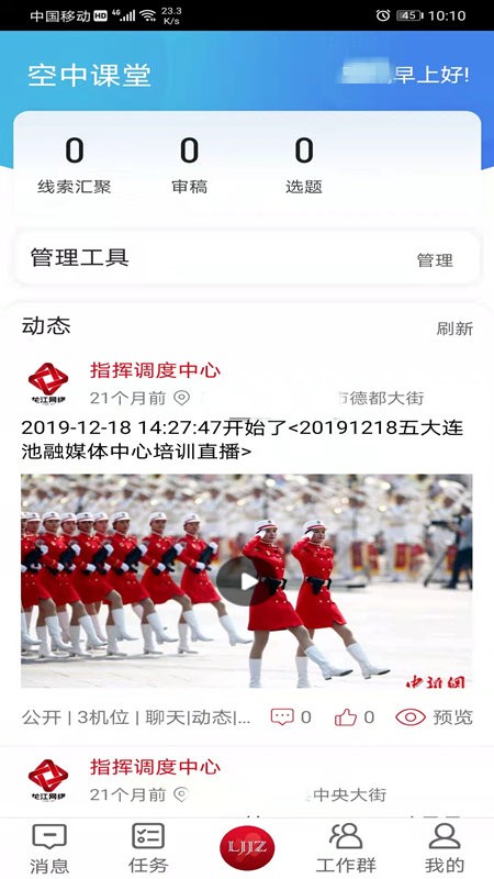 龍江記者app下載