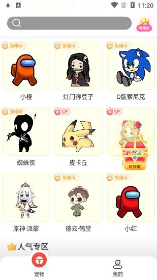 情侶桌面寵物app