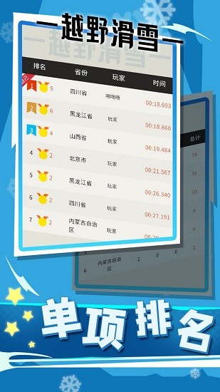 世界冬季運(yùn)動(dòng)會(huì)2022手游 v1.0.0 安卓版 2