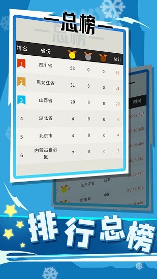 世界冬季運(yùn)動(dòng)會(huì)2022手游 v1.0.0 安卓版 1