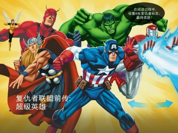 復仇者聯(lián)盟前傳超級英雄手游