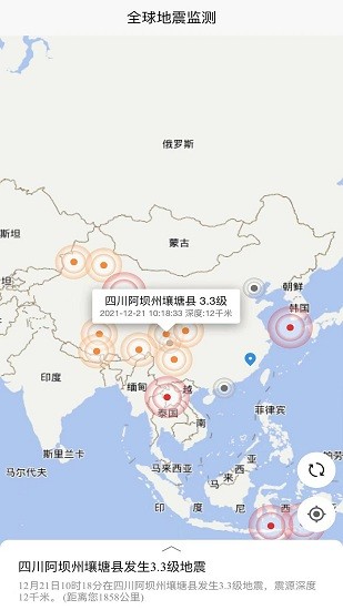 全球地震監(jiān)測下載