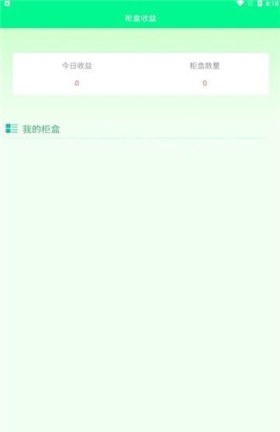 社區(qū)柜盒 v1.0.1 安卓版 0