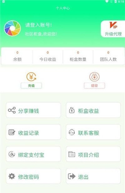 社區(qū)柜盒app下載