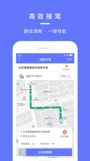 漢唐旅行司機端app v1.0.5 安卓版 0