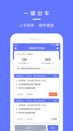 漢唐旅行司機端app v1.0.5 安卓版 1