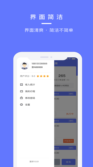 漢唐旅行司機端app v1.0.5 安卓版 2