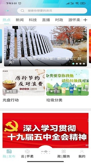 北京懷柔app下載