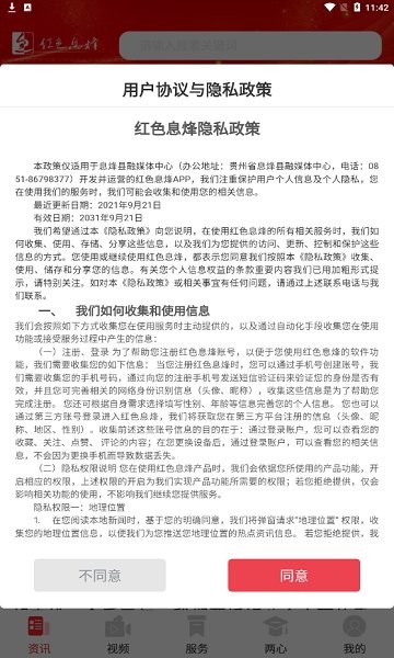紅色息烽