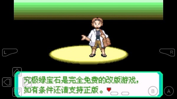 究極綠寶石v虹之抹滅者下載