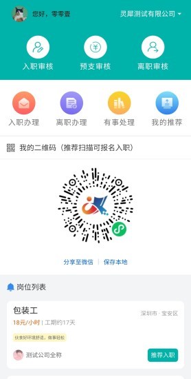 人資管家安卓版
