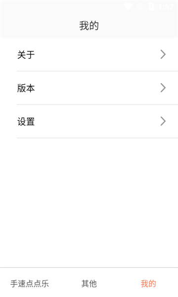 手速點(diǎn)點(diǎn)樂(lè)app v1.0.0 最新版 1