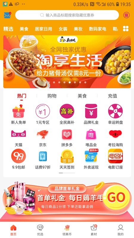 特美惠app下載
