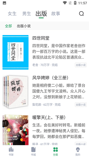 盈袖小說作品大全 v1.1.0 安卓版 2