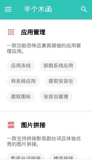 半個木函app v8.8.8 安卓版 0