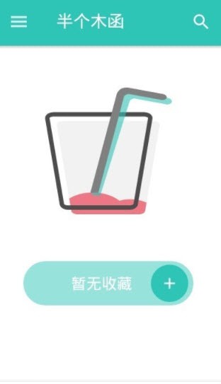 半個木函下載