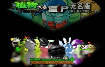 植物大戰(zhàn)僵尸E主線版加無(wú)名 v5080 安卓最新版 2