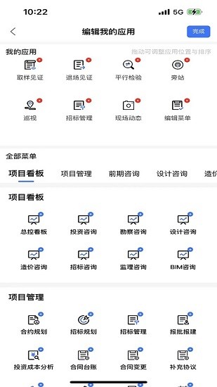 晨曦數(shù)字化管控安卓版
