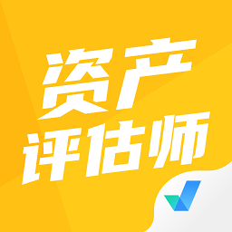 資產(chǎn)評估師考試聚題庫