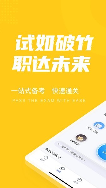 資產(chǎn)評估師考試聚題庫 v1.0.9 安卓版 3