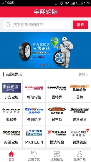 寧波宇翔輪胎app v4.3.0 官方安卓版 0