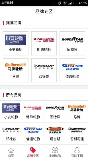 宇翔輪胎app下載