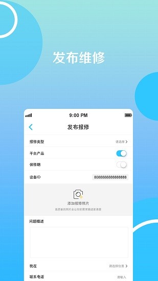 藍智管家 v7.1.20 安卓版 0