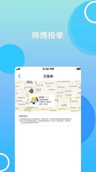 藍智管家 v7.1.20 安卓版 2