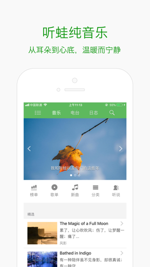 聽蛙app