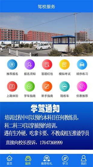 金榮駕校app最新版本 v1.0.36 安卓版 1