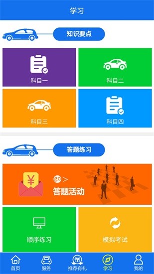 金榮駕校app下載