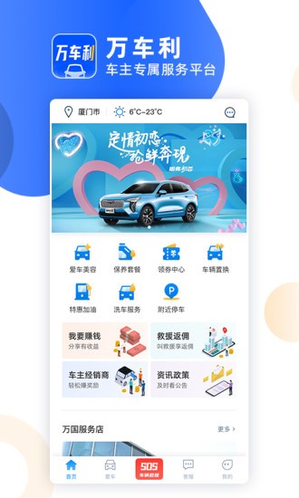 萬車?yán)?v1.5.8.1 官方安卓版 0