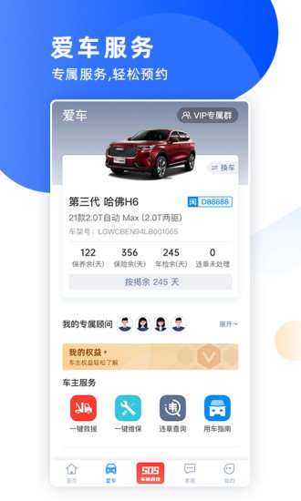 萬車?yán)?v1.5.8.1 官方安卓版 3