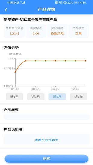 新華資產(chǎn) v1.2.2 安卓版 0