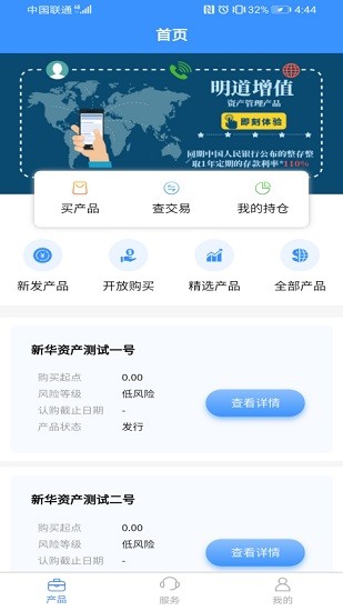 新華資產(chǎn)安卓版