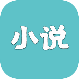 小說倉(cāng)庫(kù)蘋果版