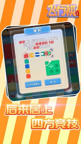 飛行棋紅包版游戲 v3.08.001 安卓版 1