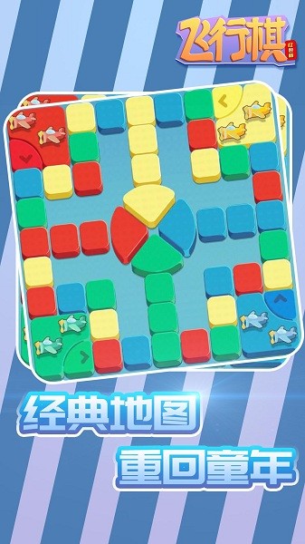 飛行棋紅包版安卓版