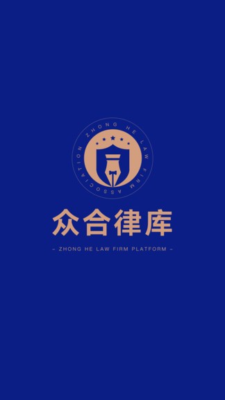 眾合律庫 v6.2.0 安卓版 0