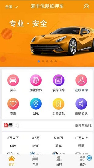 豪豐抵押車app下載