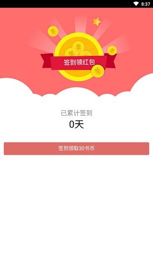 精品文學(xué)app v0.0.1 安卓版 3
