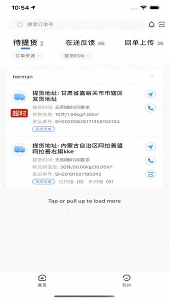 國網(wǎng)閃電物流 v1.19.4 安卓版 0